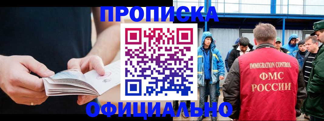 временная прописка в Нижнекамске
