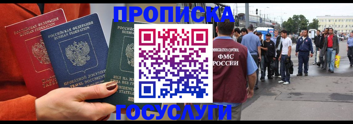 прописка в квартире в Нижнекамске