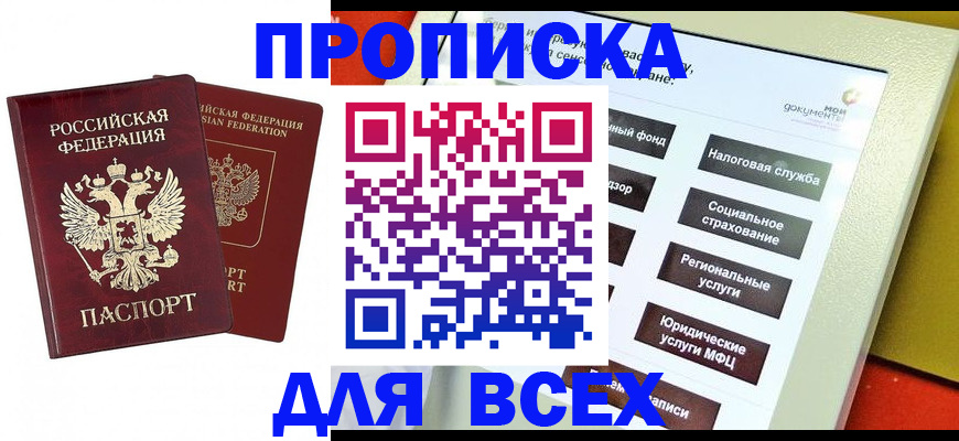 прописка 2025 в Нижнекамске